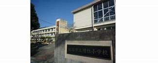 小学校　姫路市立増位小学校（小学校）まで1700m