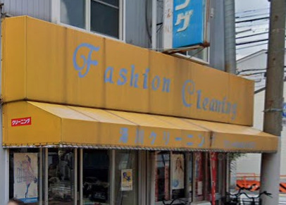 その他　湯川クリーニング店（その他）まで354m