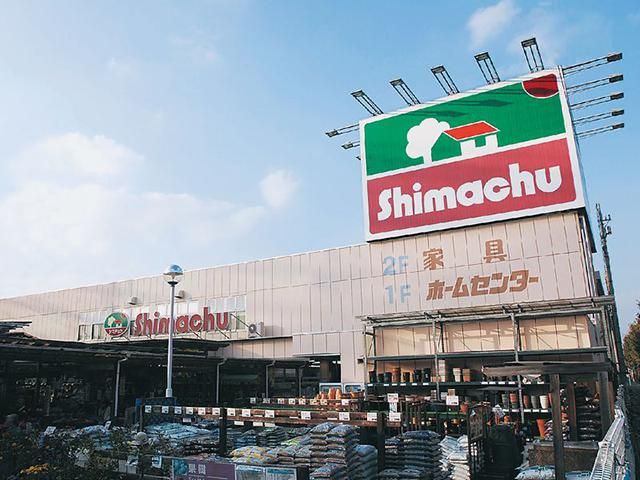 ホームセンター　島忠（ホームセンター）まで832m