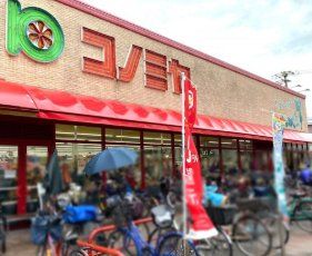 スーパー　コノミヤ赤川店（スーパー）まで310m