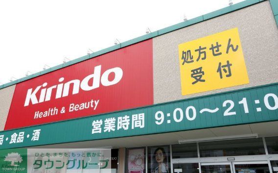 ドラックストア　キリン堂尼崎東店（ドラッグストア）まで580m