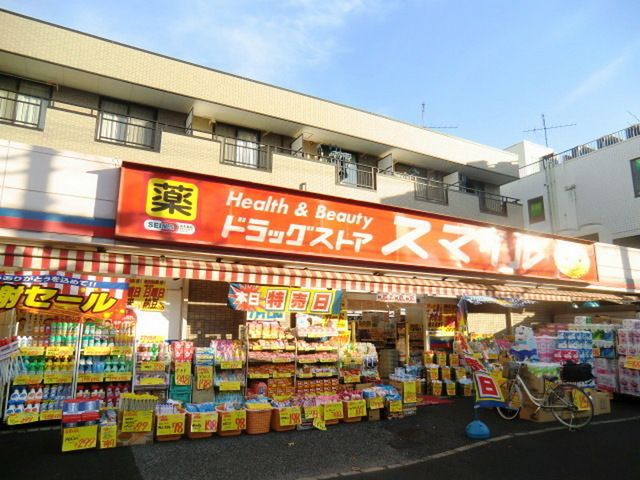 ドラックストア　ドラッグストアスマイル新松戸（ドラッグストア）まで370m