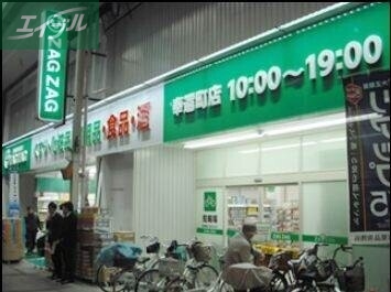 ドラックストア　ザグザグ奉還町店（ドラッグストア）まで291m