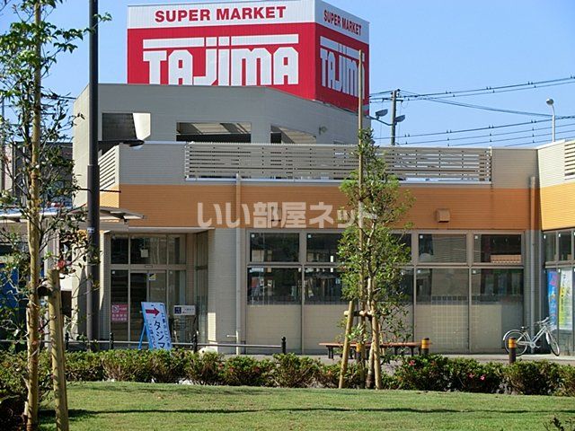 スーパー　スーパーマーケットタジマ 大袋店（スーパー）まで206m