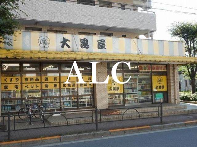 その他　大黒屋氷川台店（その他）まで401m