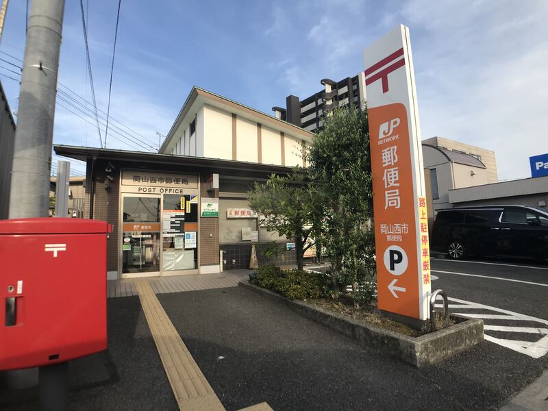 郵便局　岡山西市郵便局（郵便局）まで818m