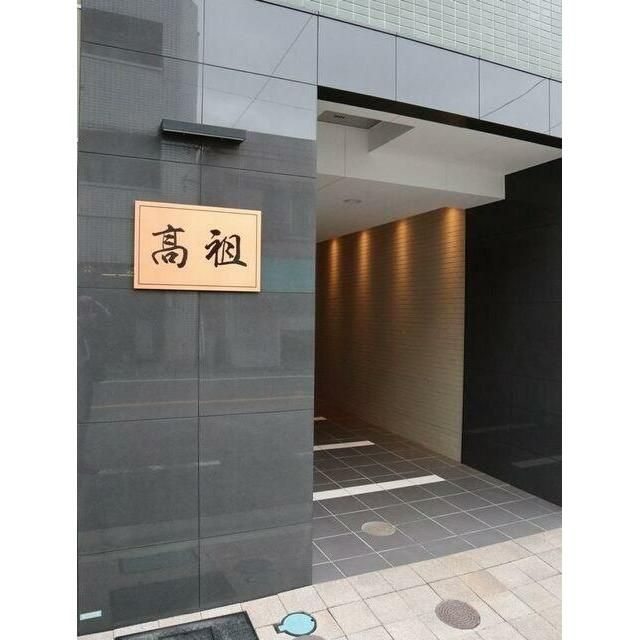 エントランス　高祖　板橋区板橋2