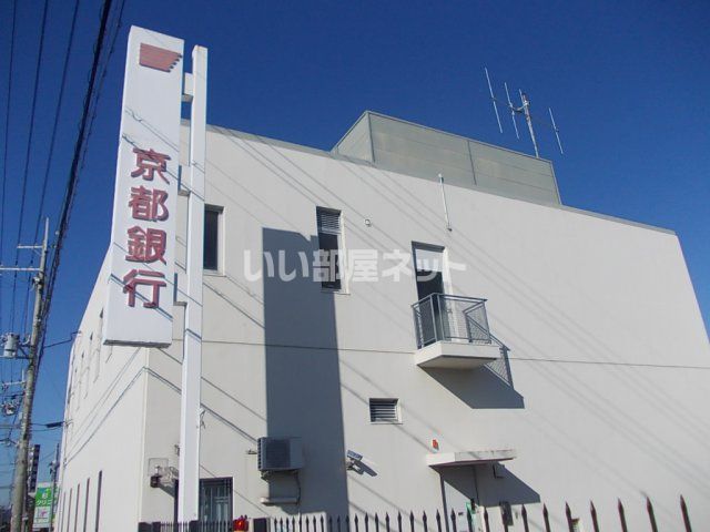 銀行　京都銀行 久津川支店（銀行）まで370m