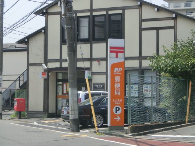郵便局　穴川郵便局（郵便局）まで1000m