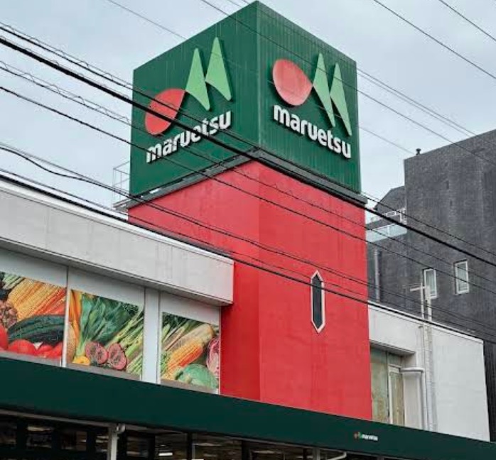 スーパー　マルエツ中野新橋店（スーパー）まで328m