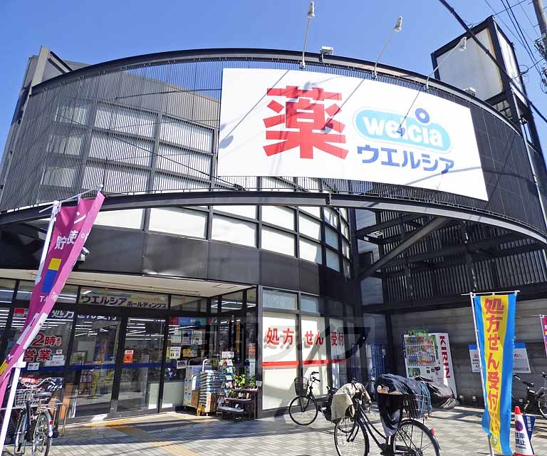 ドラックストア　ウエルシア京都智恵光院店（ドラッグストア）まで235m