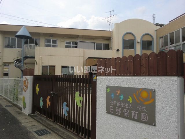 幼稚園・保育園　日野保育園（幼稚園・保育園）まで323m