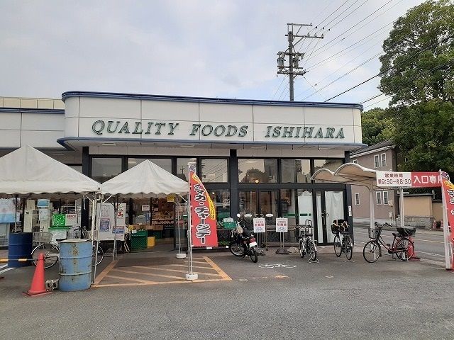 スーパー　イシハラフード星崎店（スーパー）まで1122m