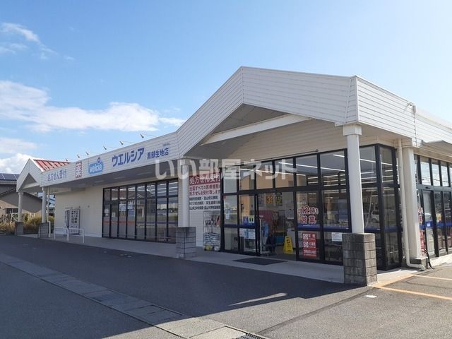 ドラックストア　ウエルシア　黒部生地店（ドラッグストア）まで1769m