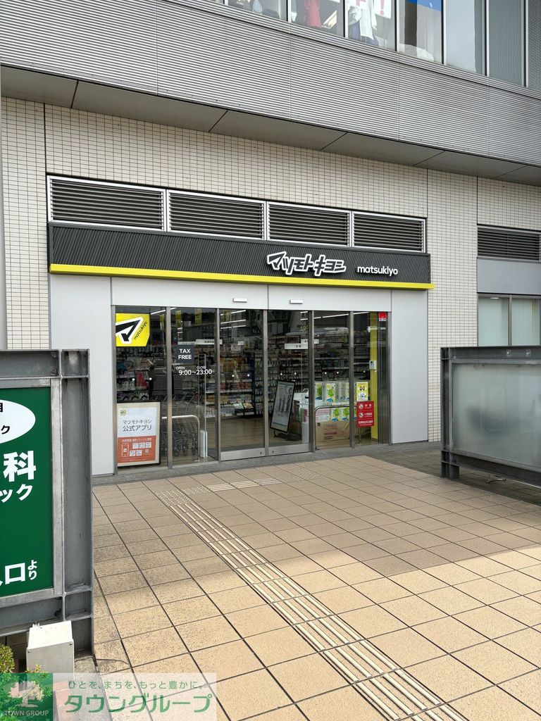 ドラックストア　ドラッグストアマツモトキヨシ 向ヶ丘遊園駅前店（ドラッグストア）まで600m