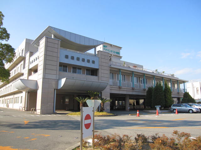 病院　アドベンチスト病院（病院）まで229m