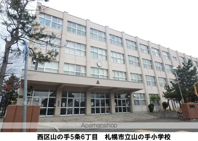 小学校　山の手小学校（小学校）まで463m