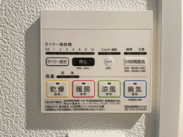その他設備