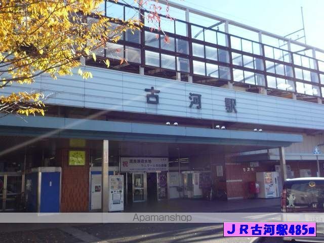 その他　ＪＲ古河駅（その他）まで485m