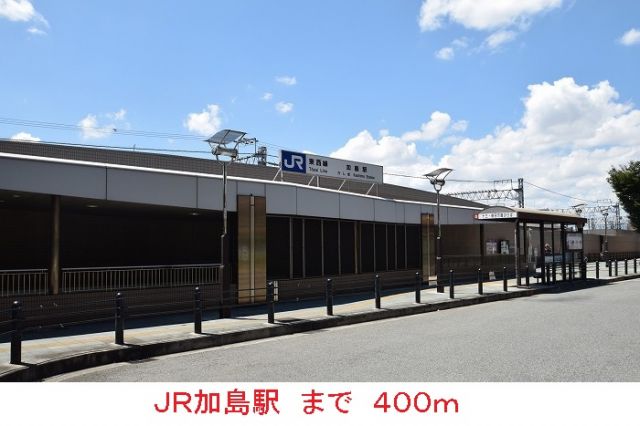 その他　ＪＲ加島駅（その他）まで400m