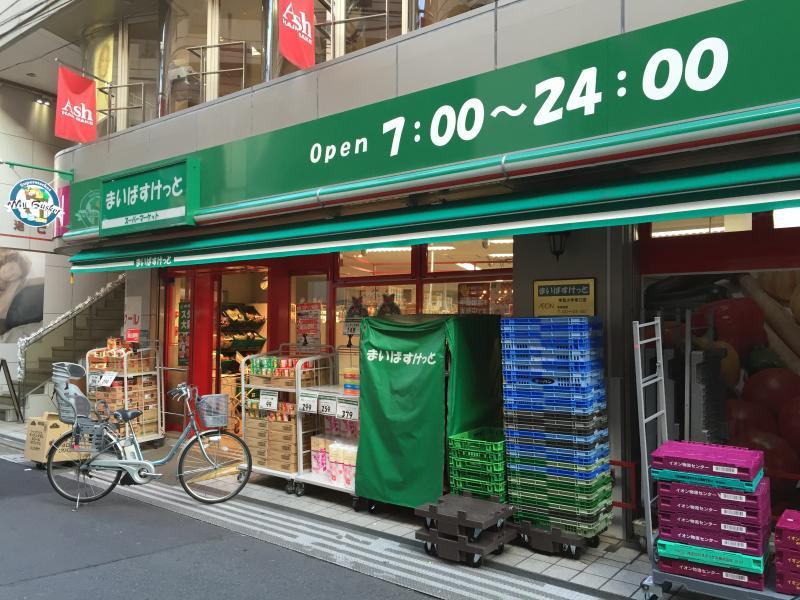 スーパー　まいばすけっと学芸大学東口店（スーパー）まで140m