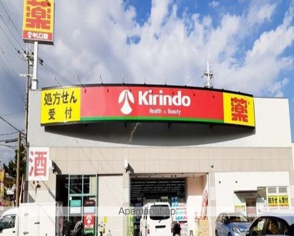 ドラックストア　キリン堂宝塚宮の町店（ドラッグストア）まで250m