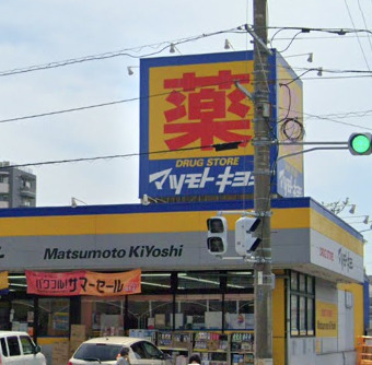 ドラックストア　マツモトキヨシ　北久里浜店（ドラッグストア）まで1709m