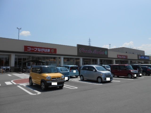 スーパー　コープながはま店様（スーパー）まで640m