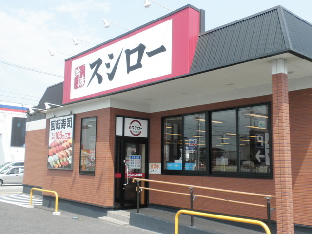 飲食店　スシロー（飲食店）まで369m