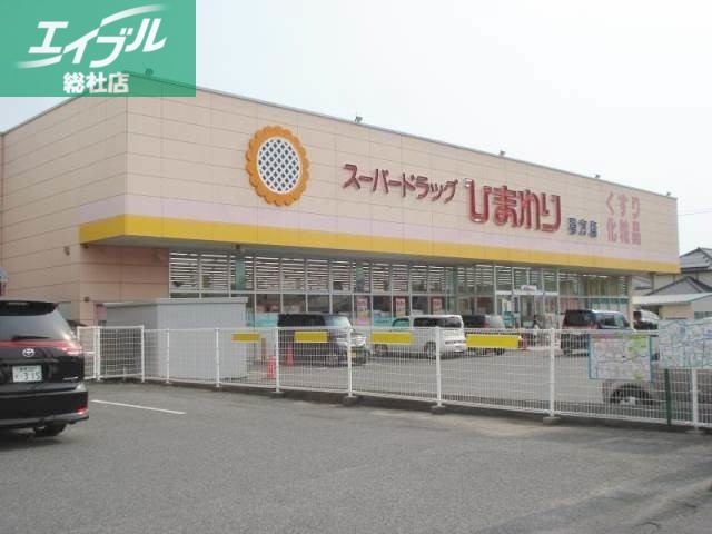 ドラックストア　スーパードラッグひまわり鴨方店（ドラッグストア）まで1759m