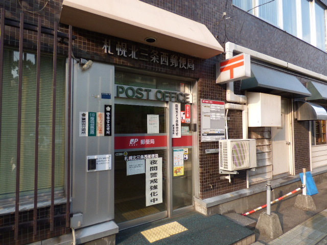 郵便局　札幌北三条西郵便局（郵便局）まで315m