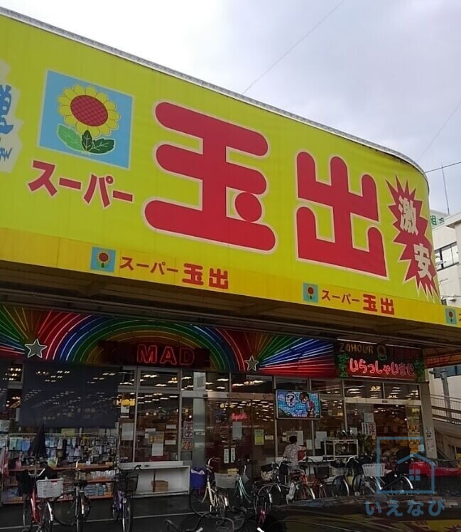 スーパー　スーパー玉出今里店（スーパー）まで648m