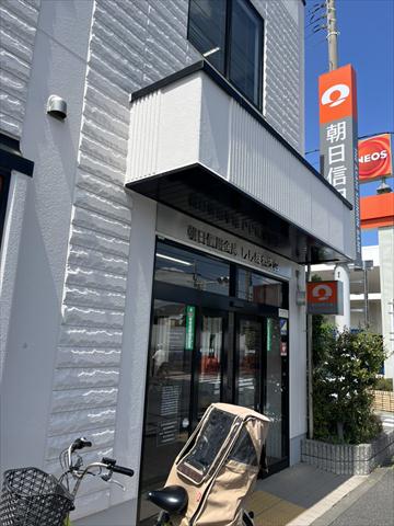 銀行　朝日信用金庫ししぼね支店（銀行）まで409m