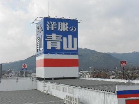 その他　洋服の青山山口店（その他）まで123m