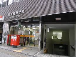 郵便局　渋谷橋郵便局（郵便局）まで847m