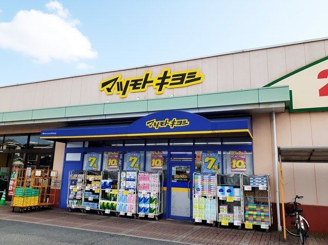 ドラックストア　マツモトキヨシ庭瀬店（ドラッグストア）まで1000m