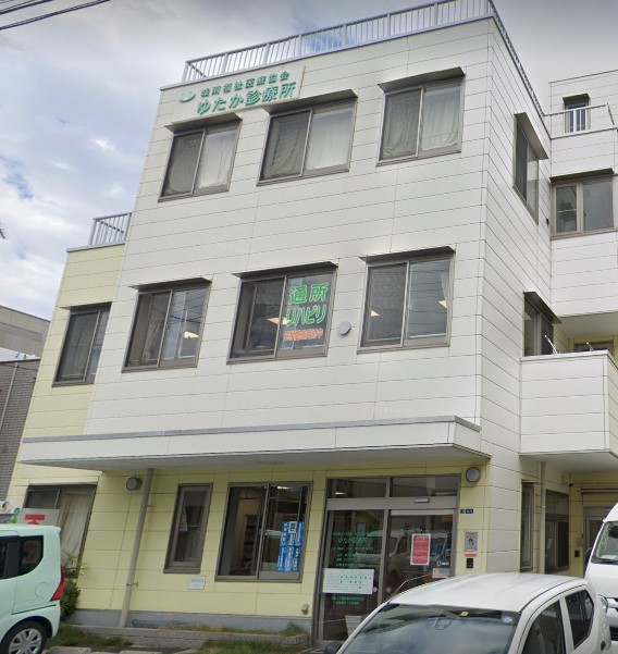 病院　ゆたか診療所（病院）まで307m