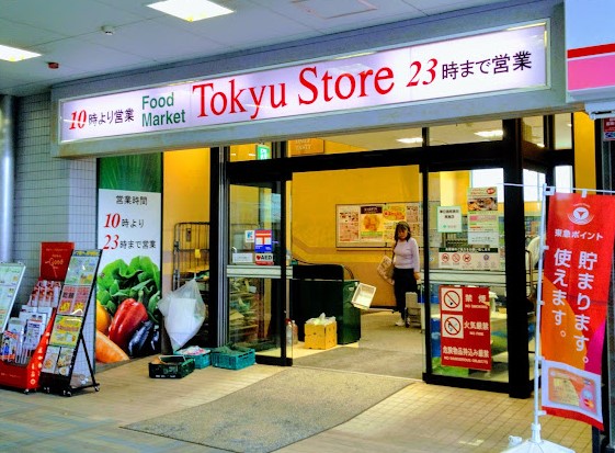スーパー　荏原中延 東急ストア（スーパー）まで697m