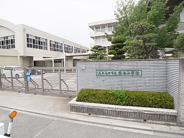 小学校　大和高田市立陵西小学校（小学校）まで1062m