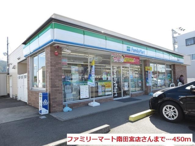 コンビニ　ファミリーマート 南田宮店（コンビニ）まで450m