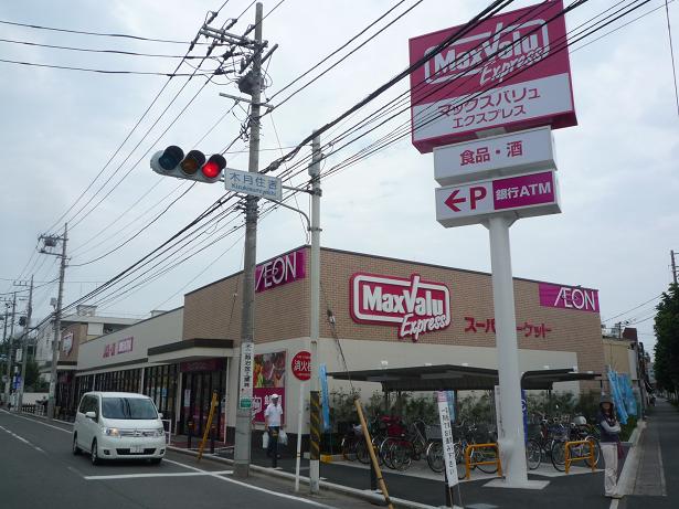 スーパー　マックスバリュエクスプレス木月住吉店（スーパー）まで951m