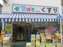 ドラックストア　どらっぐ ぱぱす 谷中店（ドラッグストア）まで169m