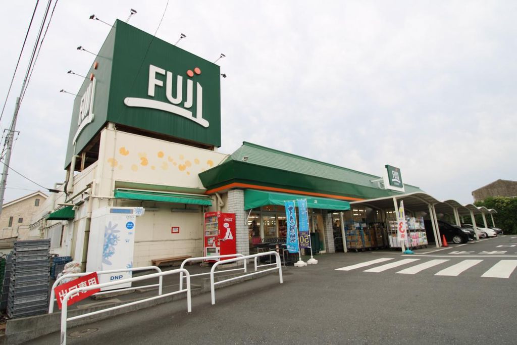 スーパー　Fuji倉見店（スーパー）まで590m