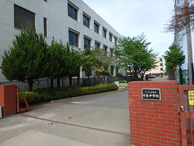 中学校　さいたま市立日進中学校（中学校）まで1344m