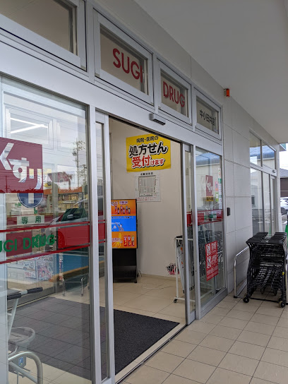 ドラックストア　スギ薬局 中小田井店（ドラッグストア）まで2022m