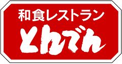 その他　北海道生まれ和食処とんでん 大宮桜木町店（その他）まで157m