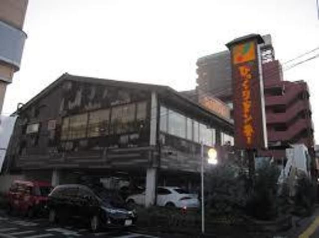 飲食店　びっくりドンキー足立東和店（飲食店）まで849m