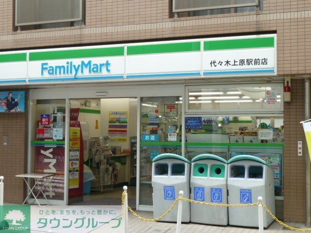 コンビニ　ファミリーマート代々木上原駅前店（コンビニ）まで340m