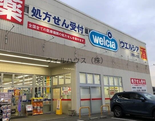 ドラックストア　ウエルシア堺原山台店（ドラッグストア）まで308m