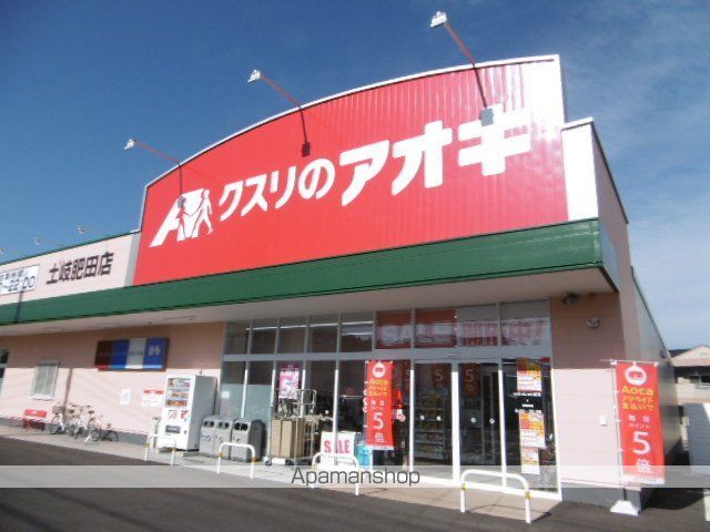 ドラックストア　アオキ土岐肥田店（ドラッグストア）まで380m